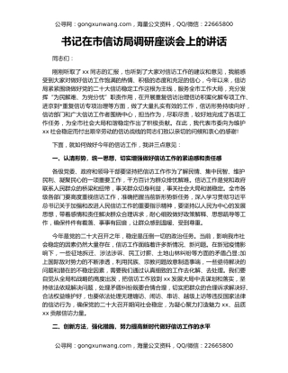 书记在市信访局调研座谈会上的讲话