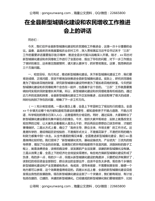 在全县新型城镇化建设和农民增收工作推进会上的讲话