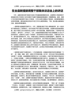 在全县新提拔调整干部集体谈话会上的讲话