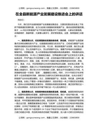 在全县新能源产业发展建设推进会上的讲话