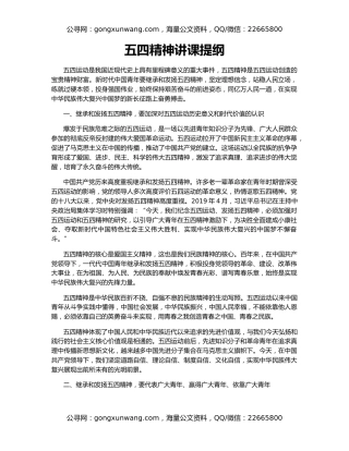 五四精神讲课提纲