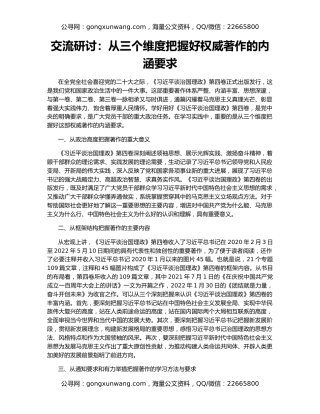 交流研讨：从三个维度把握好权威著作的内涵要求