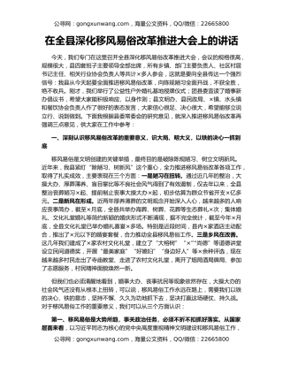 在全县深化移风易俗改革推进大会上的讲话