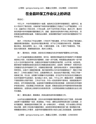 在全县环保工作会议上的讲话（2）