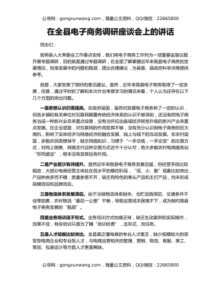 在全县电子商务调研座谈会上的讲话