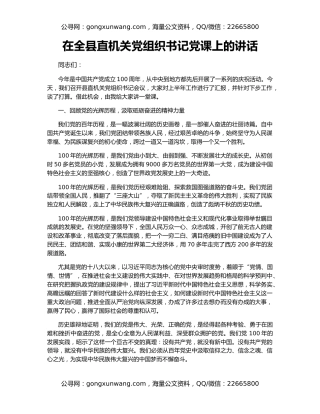 在全县直机关党组织书记党课上的讲话
