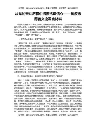 从党的奋斗历程中提振抗疫信心——抗疫志愿者交流发言材料