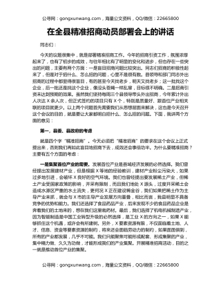 在全县精准招商动员部署会上的讲话