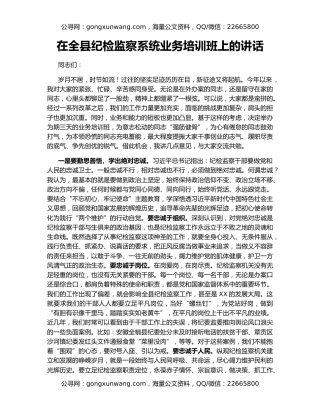 在全县纪检监察系统业务培训班上的讲话