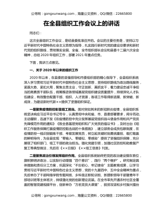 在全县组织工作会议上的讲话