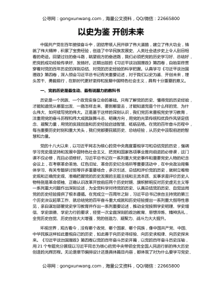 以史为鉴 开创未来