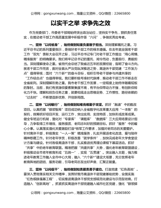 以实干之举 求争先之效