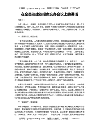 在全县议建议提案交办会议上的讲话