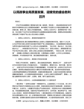 以民政事业高质量发展，迎接党的盛会胜利召开