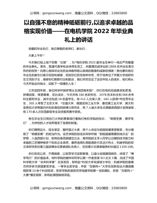 以自强不息的精神砥砺前行,以追求卓越的品格实现价值——在电机学院2022年毕业典礼上的讲话