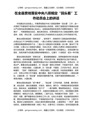 在全县贯彻落实中央八项规定“回头看”工作动员会上的讲话