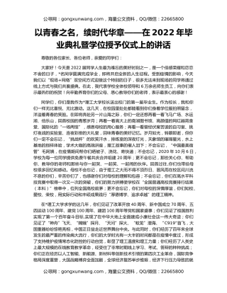 以青春之名，续时代华章——在2022年毕业典礼暨学位授予仪式上的讲话