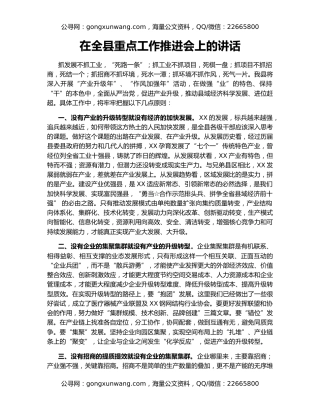 在全县重点工作推进会上的讲话