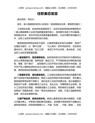 任职表态发言