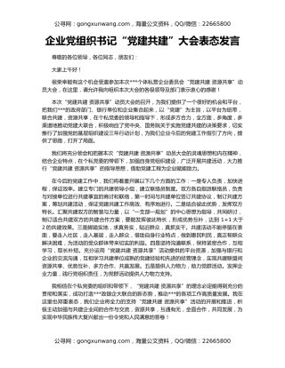 企业党组织书记“党建共建”大会表态发言