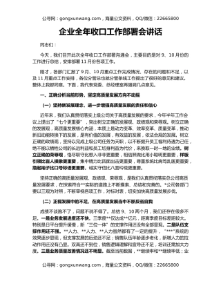企业全年收口工作部署会讲话