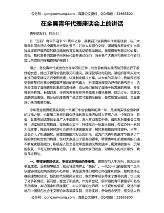 在全县青年代表座谈会上的讲话