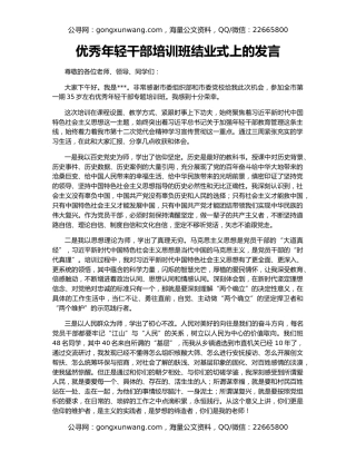 优秀年轻干部培训班结业式上的发言