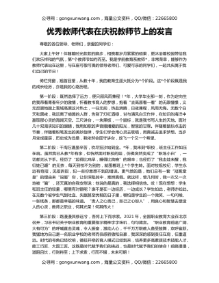 优秀教师代表在庆祝教师节上的发言