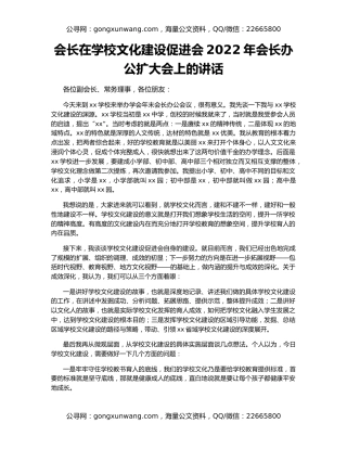 会长在学校文化建设促进会2022年会长办公扩大会上的讲话