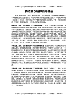 传达会议精神领导讲话