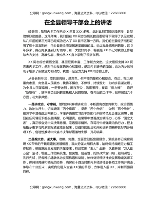 在全县领导干部会上的讲话（2）