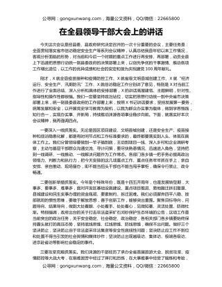 在全县领导干部大会上的讲话