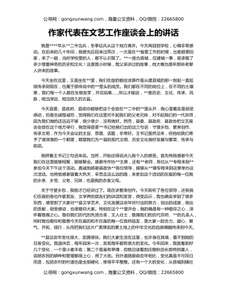 作家代表在文艺工作座谈会上的讲话
