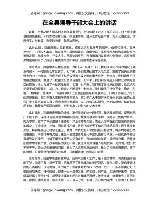 在全县领导干部大会上的讲话（3）