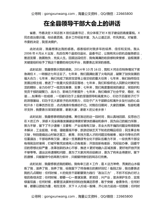 在全县领导干部大会上的讲话（5）