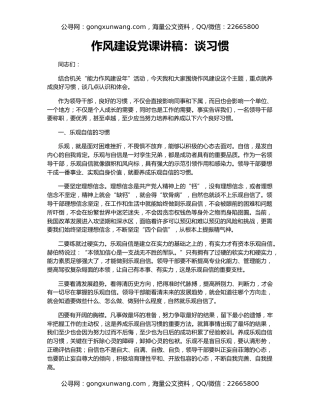 作风建设党课讲稿：谈习惯