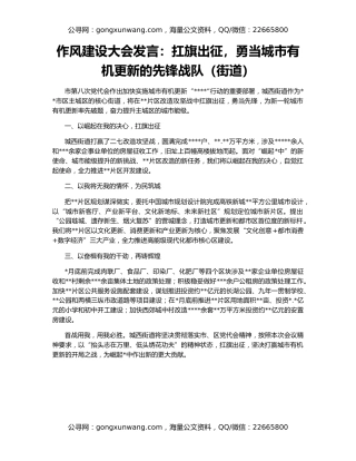 作风建设大会发言：扛旗出征，勇当城市有机更新的先锋战队（街道）