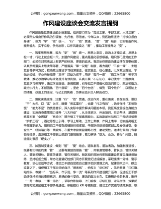 作风建设座谈会交流发言提纲