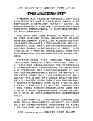 作风建设活动交流研讨材料