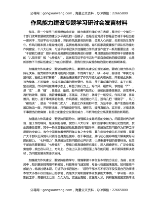 作风能力建设专题学习研讨会发言材料
