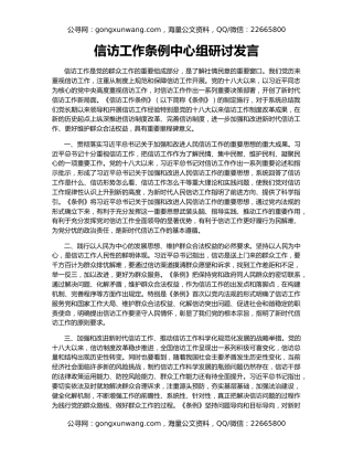 信访工作条例中心组研讨发言