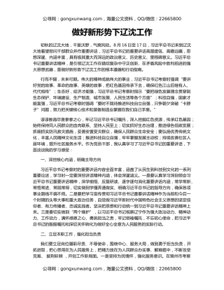 做好新形势下辽沈工作