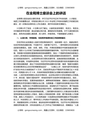 在全局博士座谈会上的讲话