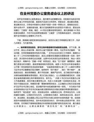 在全州党委办公室务虚会议上的讲话