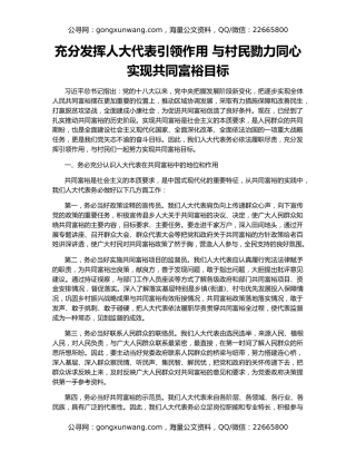 充分发挥人大代表引领作用 与村民勠力同心实现共同富裕目标