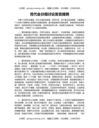 党代会分组讨论发言提纲