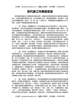 党代表工作典型发言