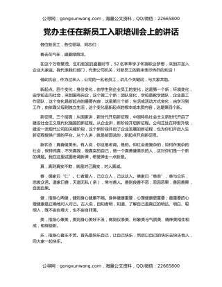 党办主任在新员工入职培训会上的讲话