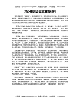 党办座谈会交流发言材料