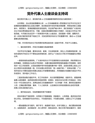 党外代表人士座谈会主持词